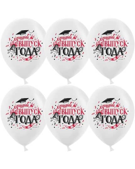 Шар Лучший Выпуск Года пастель